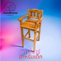 ราคา เก้าอี้บาร์ไม้สัก เด็ก สีสัก ขนาด 35 35 65 สำหรับเด็กนั่งทานข้าว เก้าอี้ไม้สัก (22226877272)