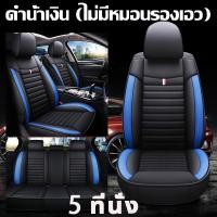 ราคา SOKAN หุ้มเบาะรถยนต์ ชุดหุ้มเบาะรถยนต์ แบบสวมทับ Free Size ชุดหุ้มเบาะรถ ชุดคู่หน้า ใช้ได้ทั้งรถกระบะและรถเก๋ง (22809228795)