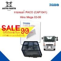 ราคา กรองแอร์ PACO แท้ 100 ใช้กับรถ Hino Mega ปี 2003 2008 ยี่ห้อ PACO cabin air filter CAF1041 (16389960162)