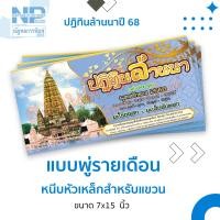 ราคา ปฏิทินล้านนา ปี2568 แบบพู่หนีบหัวเหล็ก 100 ชิ้น (20832879714)