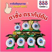 ราคา ตาชั่ง เครื่องชั่งสปริง ตรากัปตัน แท้ จานแสตนเลส กันน้ำ100 ขนาด 7 15 20 35 60กิโล (22530852418)