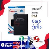 ราคา แบตเตอรี่ ipad Gen6 Ipad รุ่นที่6 A1893 A1954 แบตไอแพด แบตแท็ปเล็ต แบตแท้ 100 สินค้าประกัน1ปี (8272024476)