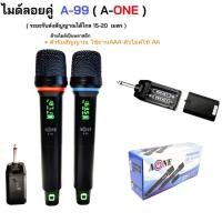 ราคา A ONEไมค์ลอยพกพา รุ่น A9 ไมค์เดี่ยว รุ่น A99 ไมค์ลอยคู่ (20092471590)