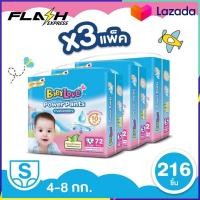 ราคา ยกลัง BabyLove Power Pants กางเกงผ้าอ้อม เบบี้เลิฟ พาวเวอร์ แพ้นส์ ไซส์ S 72 ชิ้น 3 แพ็ค รวม 216 ชิ้น BabyLove Power Pants (1348422408)