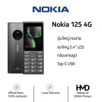 ราคา Nokia 125 4G 2024 โทรศัพท์มือถือปุ่มกด 2 ซิม พร้อมวิทยุ FM รับประกันศูนย์ไทย 1 ปี (23005241384)