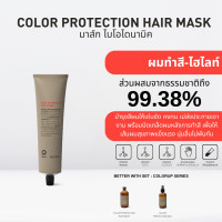 ราคา OWAY Color Protection Hair Mask มาส์กไบโอไดนามิค สำหรับผู้ที่ผมทำสีและไฮไลท์ (22579137008)