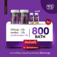 ราคา แคลเซียม HI D 1แถม1 ส่งฟรี สูตรใหม่ อาหารเสริมเพิ่มความสูง วิตามินเพิ่มความสูง แคลเซียมเพิ่มความสูง แคลเซียมตัวสูง (16210991324)