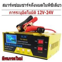 ราคา ใหม่ 400w เครื่องชาร์จแบตเตอรี่รถยนต์ เครื่องชาร์จ 24V 12V ตัวชาร์จแบตเตอรี่ เครื่องชาร์จอัจฉริยะและซ่อมแบตเตอรี่รถย (22988487263)