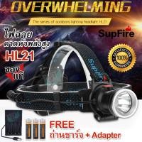 ราคา SupFire Headlights HL21 CREE XPG LED 800 Lumens 10W ไฟฉายคาดศีรษะ ไฟฉาย subfire ไฟฉายแรงสูง ไฟฉายคาดหัว Led ไฟคาดหัว ไฟฉายคาดหัว ไฟฉายคาดหัวแรงสูง ไฟฉายคาดหัวเดินป่า ไฟฉายคาดหัวกันน้ำ ไฟฉาย LED แบบคาด