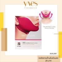 ราคา AVAJAR Perfect V Lifting Premium Plus Mask มาส์กลดเหนียง (22961659116)