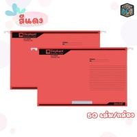 ราคา แฟ้มแขวน F4 ตราช้าง 905 925 และ 926 มี 8 สี หนา200 และ 230แกรม 50 เล่ม กล่อง (20083871216)