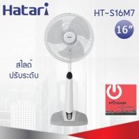 ราคา พัดลมสไลด์ฮาตาริ 16 นิ้ว รุ่น HT S16M7 (20760218186)