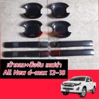 ราคา เบ้ากลม มือจับ ISUZU D MAX ALL NEW D MAX 12 18 เบ้ากลมแคปล่าเงา มีโลโก้สีแดง ๅ มือจับแคปล่า ทั้งรถ แคป ตอนเดียว 4 ประตุ เบ้ากลม มือจับ ISUZU D MAX ALL NEW D MAX 12 18 เบ้ากลมแคปล่าเงา (21450744519)