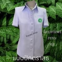 ราคา เสื้อตรวจการทรงสูท ปกเชิ๊ต หญิง เสื้อซาฟารีทรงสูทคุณหมอ ผู้หญิง ผ้าวาเลนติโน่ สีขาวโอโม่ (22155151896)
