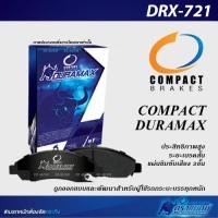 ราคา COMPACT DURAMAX ผ้าเบรคหน้า ISUZU D MAX GOLD SERIES ปี2006 2011 ISUZU D MAX ปี2012 2019 MU X ปี2014 2019 CHEV COROLADO DRX 721 (21937030037)