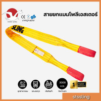 ราคา สายยกของ สายยกพาน สลิงแบนโพลีเอสเตอร์ กว้าง 3 3 5 นิ้ว ชนิดมีห่วงหัวท้าย รับน้ำหนัก 3 ตัน สายยกแบน (21355993196)