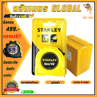 ราคา ตลับเมตร ตลับเมตร 5 m Global ตลับเมตร5เมตร ตลับเมตร stanley แท้ ตลับเมตร 5 เมตร ตลับเมตรออโต้ล็อค ตลับเมตรstanley (17221158599)