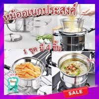ราคา หม้ออเนกประสงค์ 1 ชุด ได้ 4 ชิ้น หม้อนึ่งสแตนเลส หม้อต้ม หม้อนึ่ง หม้อทอด สแตนเลสอย่างดี ขนาด 22 cm (12418310264)