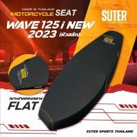 ราคา เบาะปาด Wave125i New 2023 2024 ปลาวาฬ หัวสลัก เบาะมอเตอร์ไซต์ SUTER Seat Thailand เบาะปาดทรงกลาง หนังเรดเดอร์ดำ ด้ายทอง (22722487998)