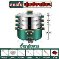 ราคา หม้อนึ่งไฟฟ้า หม้อไฟฟ้า 1000w ชาบู หม้ออเนกประสงค์ ต้ม ผัด ทอด หุง 24cm กระทะไฟฟ้า 1 2 3ชั้น มัลติฟังก์ชั่น ตั้งเวลาได้ (22973161762)