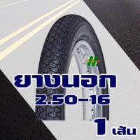 ราคา ยางนอก HUT TIRES ยางนอกขอบ16 เบอร์ 250 16 275 16 ยางใน มีตัวเลือกสินค้า (20854747589)