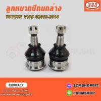 ราคา 333 ลูกหมากปีกนกล่าง TOYOTA VIOS GEN 3 ปี2013 ON 3B TO03 (20766279763)