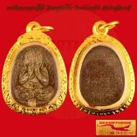ราคา พระเครื่อง เหรียญพระปิดตาหลวงปู่โต้ะ อินทสุวณโณ พิมพ์กนกข้าง วัดประดู่ฉิมพลี กทม พ ศ ๒๕๒๒ พร้อมเลี่ยมกรอบตลับชุบทองไมครอน ขนาด 2 9x4 1 cm (22998622661)