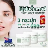 ราคา DARIN COLLAGEN PLACENTA CREAM ดาริน ครีมรกแกะ ครีมคอลลาเจนรกแกะ ดร ไหม ครีมหน้าใส ครีมหน้าขาว ครีมหน้าขาวใส นำเข้าจากนิวซีแลนด์ 50g (20003097500)