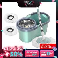 ราคา ไม้ถูพื้น ไม้ถู ชุดถังปั่น พร้อมผ้าม็อบไมโครไฟเบอร์ 2 ผืน ถังปั่นรุ่น ชุดถังปั่นม๊อบสแตนเลส พร้อมผ้าม๊อบไมโครไฟเบอร์ ถังถูพื้น Clean ทำความสะอาด ไม้ถูพื้น (22710132756)