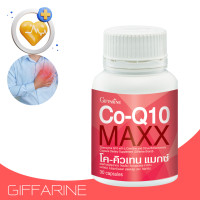 ราคา Co Q10 MAXX ผลิตภัณฑ์เสริมอาหาร กิฟฟารีน โค คิวเทน แมกซ์ ขนาด 30 แคปซูล (21451228660)