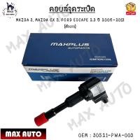 ราคา คอยล์จุดระเบิด MAZDA 3 MAZDA CX 5 FORD ESCAPE 2 3 ปี 2006 2013 ตัวยาว 30521 PWA 003 (12494030329)