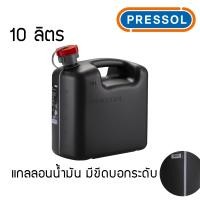 ราคา Pressol แกลลอนน้ำมัน สีดำ มีขีดบอกระดับน้ำมัน (20708995309)