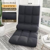ราคา เก้าอี้ญี่ปุ่น โซฟาญี่ปุ่น เบาะญี่ปุ่น ทาทามิ เก้าอี้พับได้ ปรับเอนได้ 5 ระดับ เก้าอี้ปรับนอน เก้าอี้โซฟาปรับเอนนอน (22236575943)