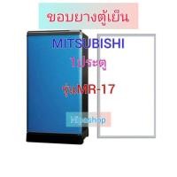 ราคา ขอบยางตู้เย็น MITSUBISHI รุ่น MR 17 1ประตู (21259216243)