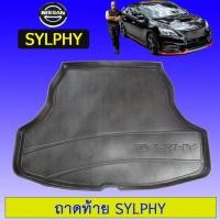 ราคา ถาดท้าย ถาดรองพื้นรถยนต์ Nissan Sylphy นิสสัน (1980470774)