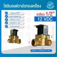 ราคา Solenoid valve โซลินอยด์ โซลินอยด์วาล์ว วาล์ว วาล์วไฟฟ้า วาล์วน้ำ 12VDC 24VDC 220V 1 4 นิ้ว 1 2 นิ้ว 3 4 นิ้ว 1นิ้ว1 5 นิ้ว 2 นิ้ว แบบปกติปิด จ่ายไฟเปิด (22733388964)