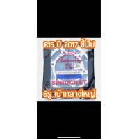ราคา โซ่สเตอร์ ตราพระอาทิตย์ ใส่ M Slaz R15 (20458524847)