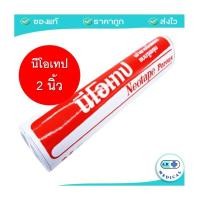 ราคา Neotape นีโอเทป เทโอเทป เทปผ้าล็อค ขนาด 1 นิ้ว x 10 หลา และ 2 นิ้ว x 10 หลา 1 กระบอก (20484860192)