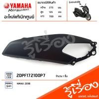 ราคา ชุดสี แฟริ่ง NMAX 155 ปี 2018 2DPE สีดำด้าน 2018 เเท้เบิกศูนย์ YAMAHA สีเดิมจากโรงงาน (10923596396)