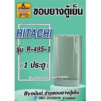 ราคา ขอบยางตู้เย็น HITACHI รุ่น R 49S 1 1 ประตู (21548420024)