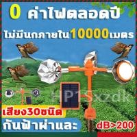 ราคา ร้านไทย อัลตราโซนิคขับไล่นก กลางแจ้งพลังงานแสงอาทิตย์ กันน้ำ อัลตราโซนิก พลังงานแสงอาทิตย์อัลตราโซนิกกลางแจ้ง ขับไล่สัตว์ แบบพกพา ที่สุดของเครื่องไล่สัตว์ กำจัดนก คลื่นไล่นก เครื่องไล่นก ไล่นก เครื่อ 