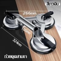 ราคา Sul shop ตัวดูดจับกระจก 3ขา Sucker ที่ดูดกระจก 2 ขา รุ่น รับน้ำหนักสูงสุด 50 Kg ตัวดูดกระจก ที่จับกระจก ที่ยกกระจก ยางดูดกระจก มือจับกระจก (21334263756)