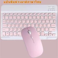 ราคา คีย์บอร์ดไทย เมาส์ไร้สาย พร้อมส่ง จากไทย คีย์บอร์ดไร้สาย เม้าส์ไร้สาย คีย์บอร์ด คีย์บอร์ดบลูทูธ เม้าส์บลูทูธ (22725978715)