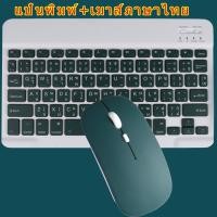 ราคา คีย์บอร์ดไทย เมาส์ไร้สาย พร้อมส่ง จากไทย คีย์บอร์ดไร้สาย เม้าส์ไร้สาย คีย์บอร์ด คีย์บอร์ดบลูทูธ เม้าส์บลูทูธ (22725978718)