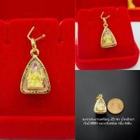 ราคา จี้พระพิฆเนศหุ้มเศษทองคำแท้ จี้พระพิฆเนศจิ๋ว เกรดร้านทอง รุ๋นยิ่งมียิ่งเจริญ มี6แบบ กันน้ำ100 เหมาะกับครึ่ง 1สลึง (7111768641)