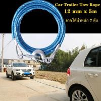 ราคา สลิงลากรถ สายลากรถ ขนาด 12mm 5เมตร 7ดัน เชือกลากรถเสีย เชือกลากรถฉุกเฉิน เชือกลวดดึงแรง 5 เมตร 7 ตัน (8790647615)