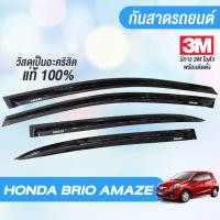 ราคา กันสาด BRIO AMAZE บริโอ้ อเมซ 2013 2017 พร้อมกาว3Mแทั กันสาดประตู คิ้วกันสาดประตู คิ้วกันสาด (21401284948)