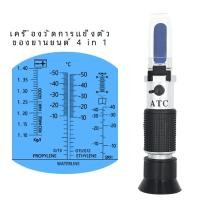 ราคา เครื่องวัดจุดเยือกแข็งแบบ4 in 1 เครื่องวัดความแข็งตัวของของเหลวไกลคอลแบตเตอรี่เครื่องทดสอบสารป้องกันการแข็งตัวของยานพาหนะยูเรีย (22885414330)