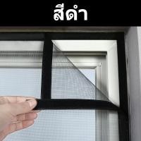 ราคา ICIC มุ้งลวดแบบแปะ มุ้งลวดหน้าต่าง หน้าจอหน้าต่าง ตาข่ายกันยุง ตาข่ายกันยุงติดหน้าต่าง ม่านกันยุง ม่านกันยุงตาข่าย มุ้งกันยุงติดหน้าต่าง (22575484358)