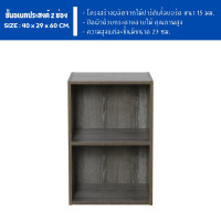 ราคา ECF Furniture ชั้นวางของอเนกประสงค์ ชั้นวางหนังสือ 2 ช่อง ขนาด 40 ซม (22099299200)